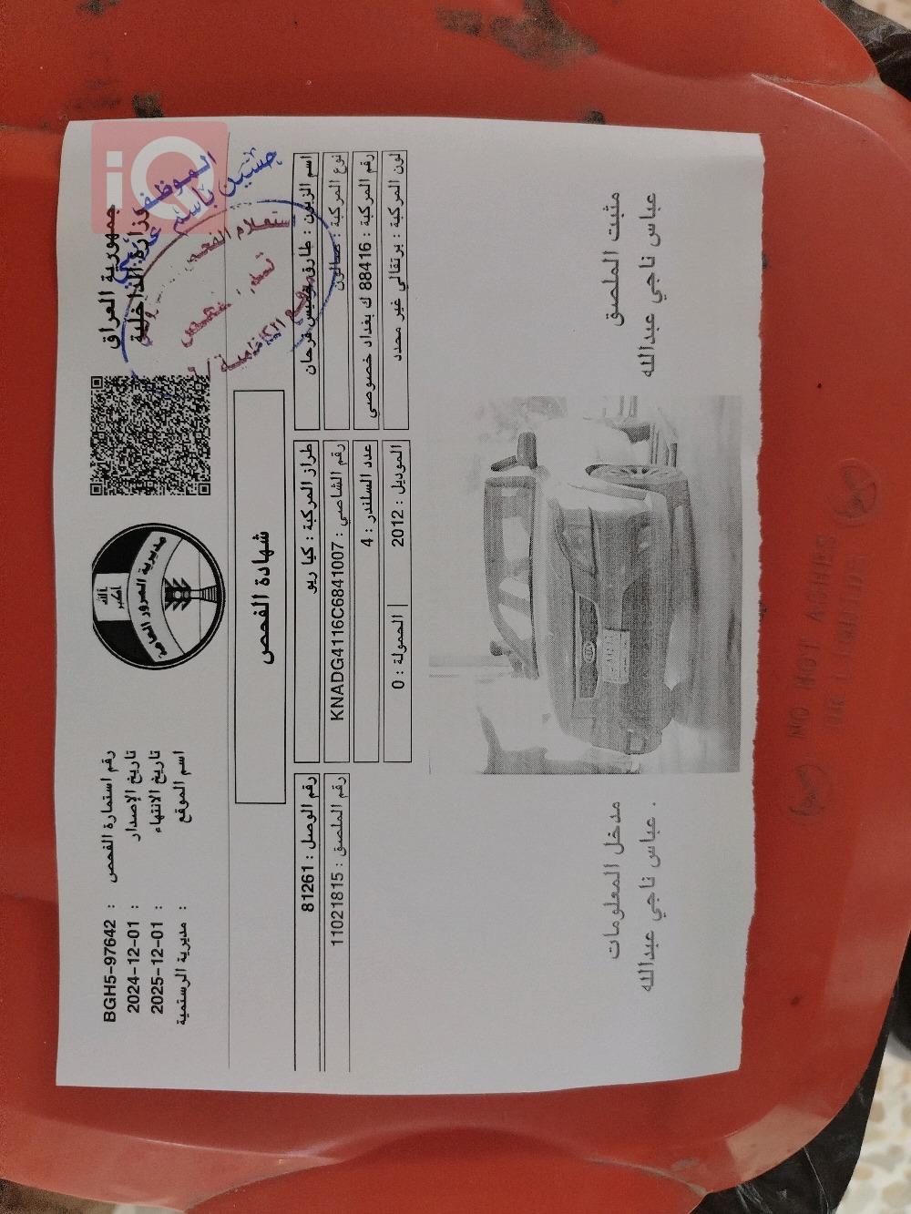 كيا ريو